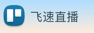 飞速直播 logo